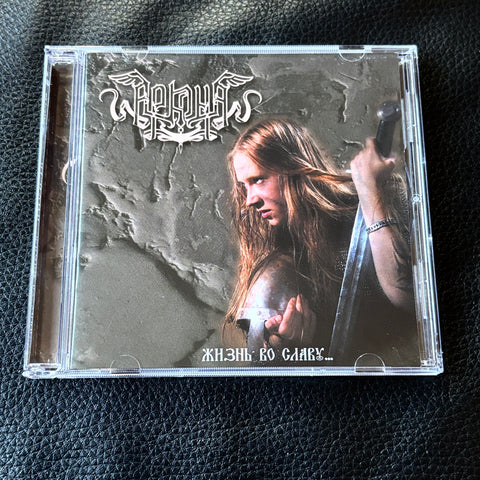 Аркона ‎– Жизнь Во Славу... CD *preowned/collectible, as new condition*