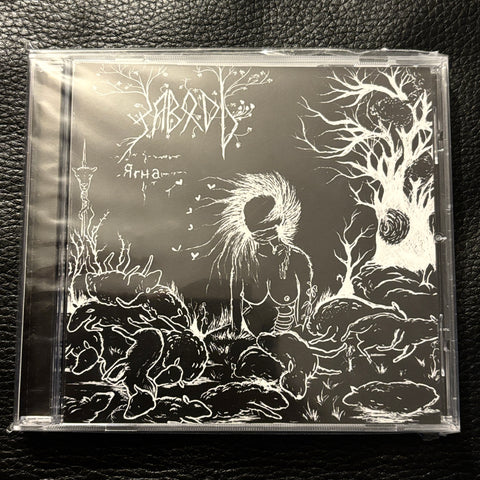 Заводь (Zavod) ‎– Ягна (Yagna) CD *new, sealed*