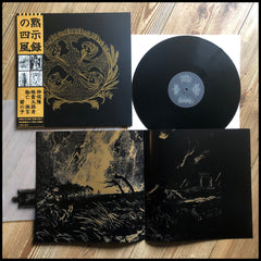 Sale: REVENANT MARQUIS / SPIDER GOD / THE ORACLE / THE SUN'S JOURNEY THROUGH THE NIGHT: Four Winds of Revelation LP (deluxe black vinyl with gatefold sleeve, booklet, bag & obi)